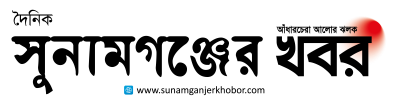 Sunamganjerkhobor